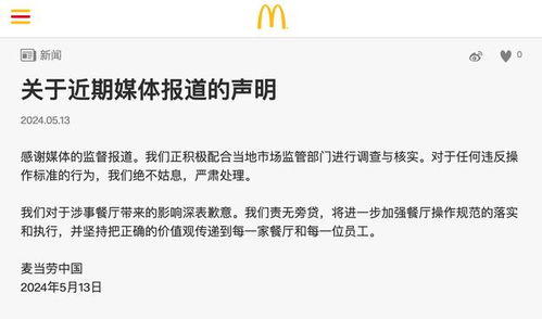 麥當(dāng)勞積極回應(yīng)食材過(guò)期指控，配合監(jiān)管部門(mén)開(kāi)展調(diào)查